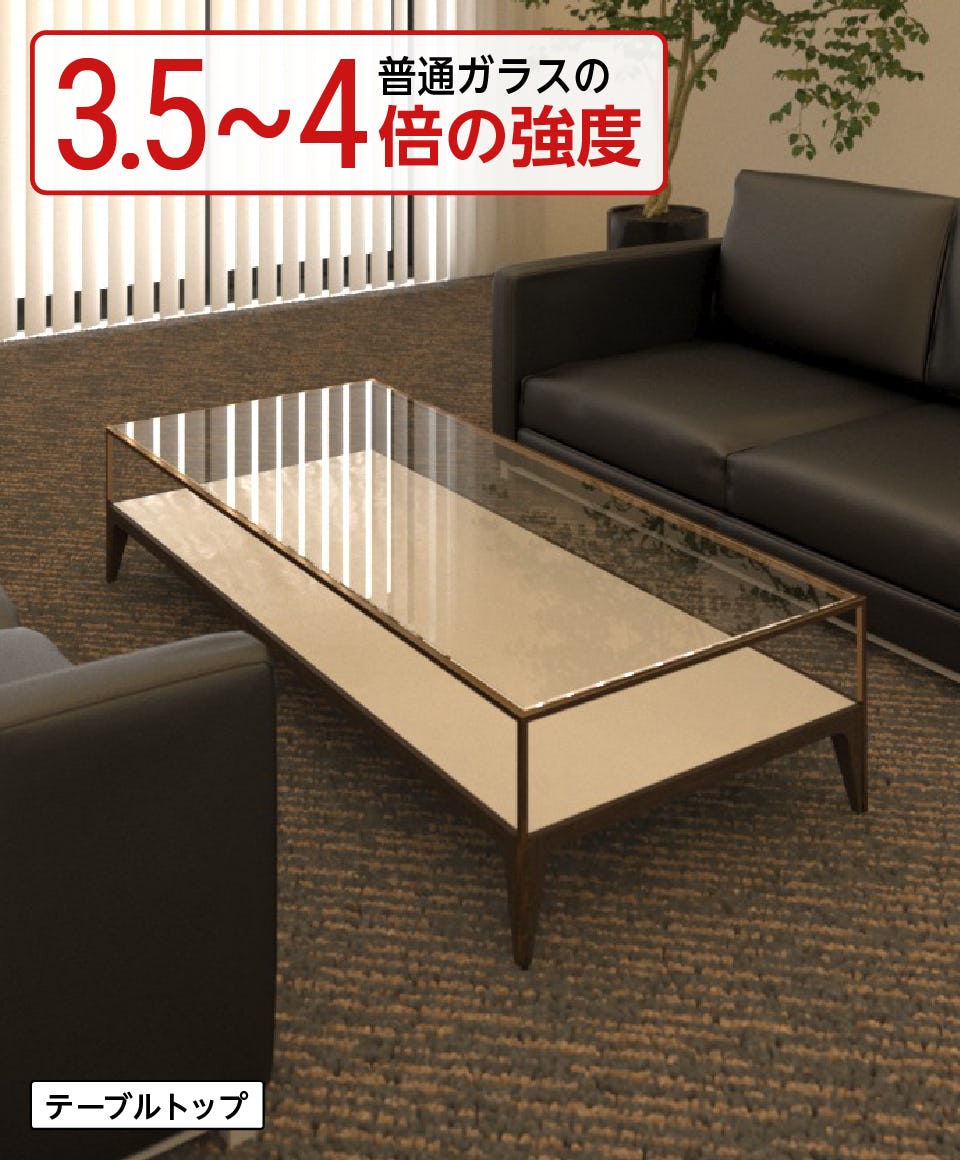オフィスの応接用ガラス ／高級感のある印象にしたい／テーブル天板用強化ガラス