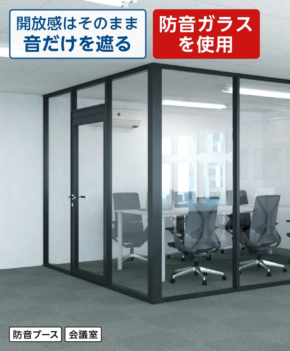 オフィス用のガラス】用途別のサイズオーダー専門店