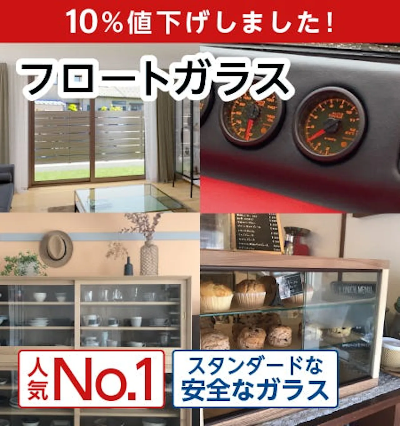 当ページでご紹介したテーブルトップ用のガラス／フロートガラス