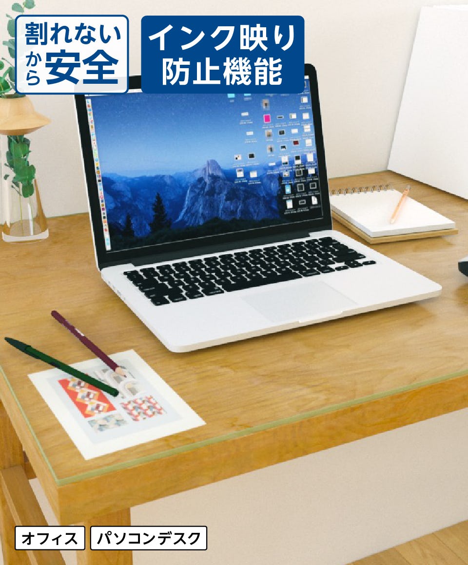 オフィス・パソコンデスク用のテーブルトップに、価格の安さ・安全性どちらもほしい場合に最適なテーブル用 ビニールマット
