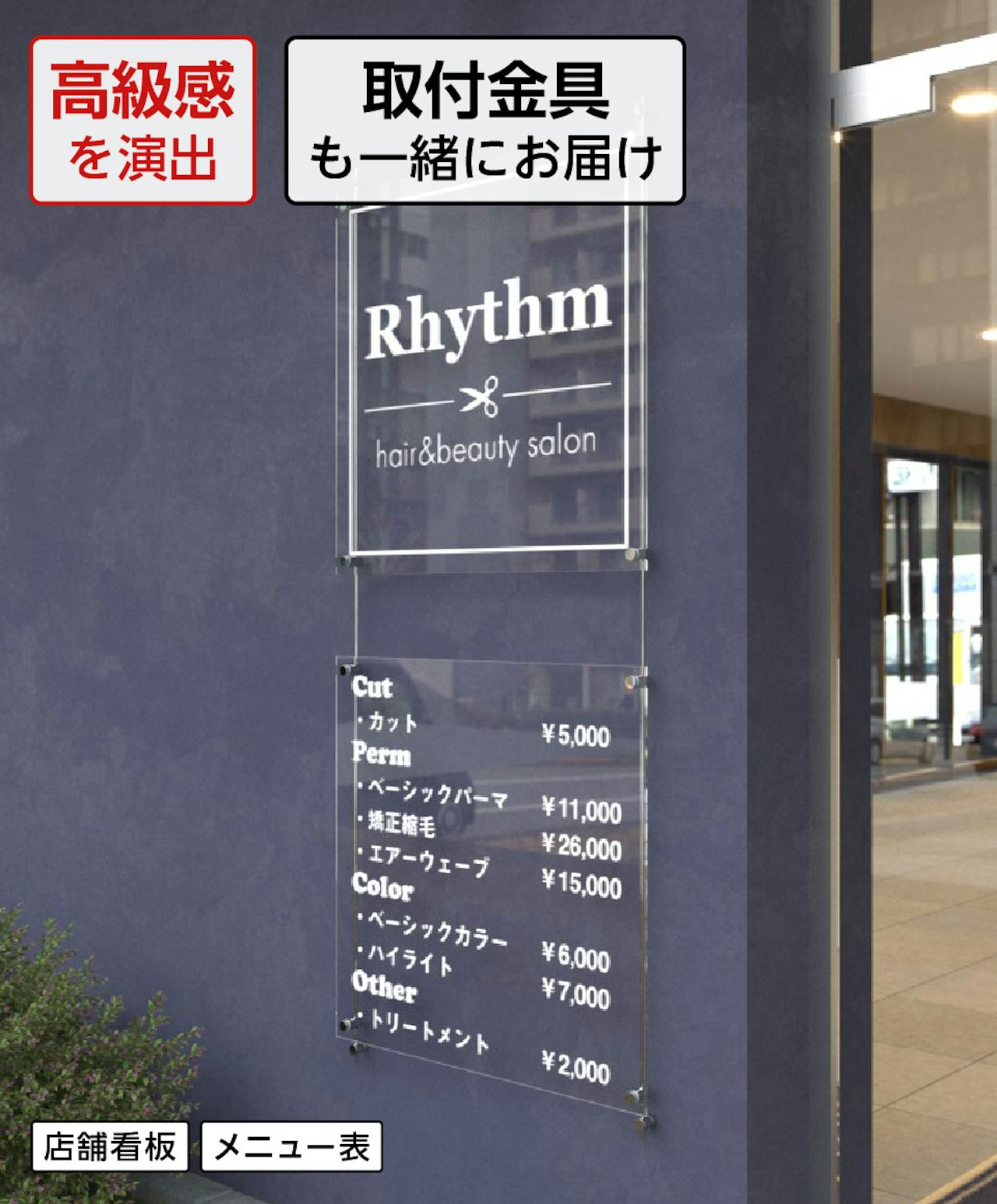 美容室の看板におすすめの「ガラスサインボード」は、高級感があり取付金具もセットで販売