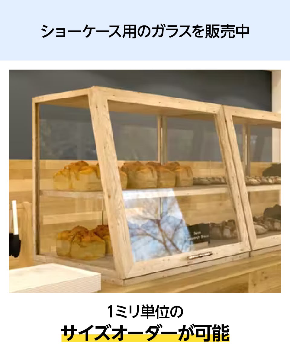 ガラスケース／ショーケースに】おすすめガラスとケースの通販