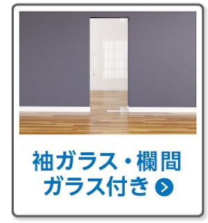 ＼浴室・居室にガラスドア／お客様事例で見るお見積りから施工までを一挙公開