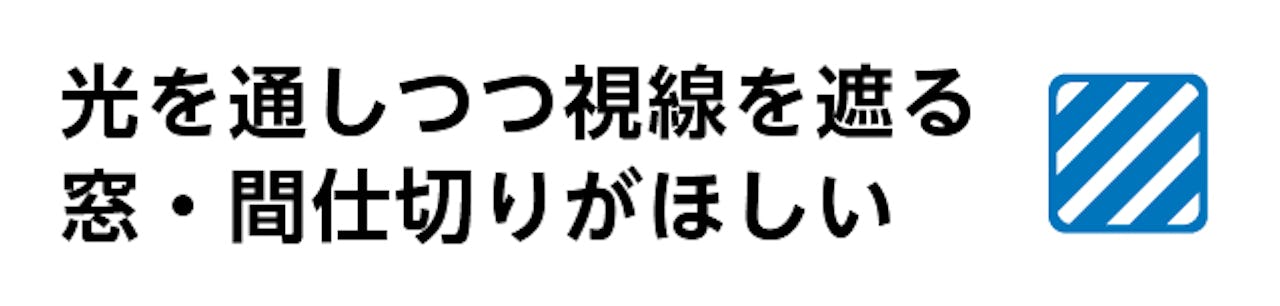 飲食店の入口扉、外窓、建具でガラスを使う／光を通しつつ目隠しができる窓や間仕切りが欲しい人はこちら