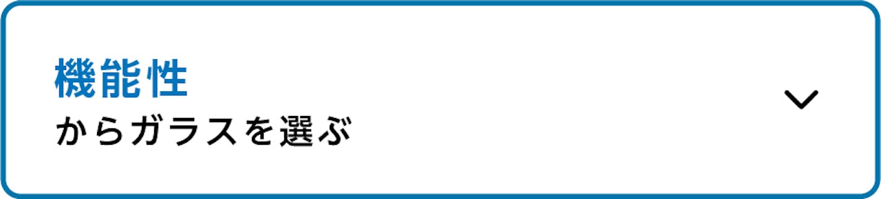 洗面所や脱衣所、トイレなどにおすすめの窓ガラスを探す/機能性から窓ガラスを選ぶ場合