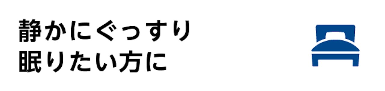 寝室の窓ガラスを探す②/静かにぐっすり眠りたいという方におすすめの窓ガラスはこちら