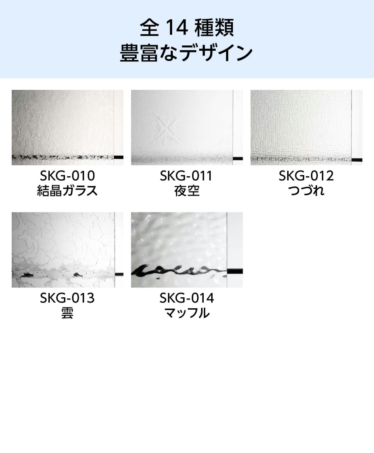 「昭和型板ガラス」のデザインは全14種類②