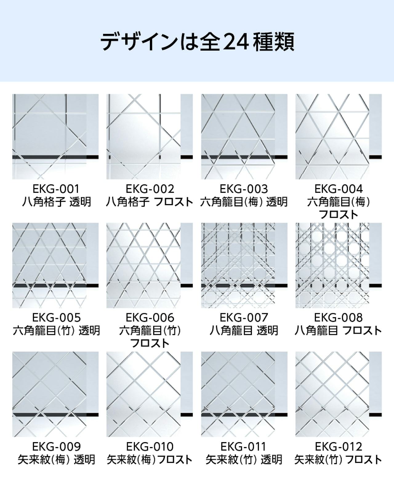 「切子風ガラス」のデザインは全24種類①