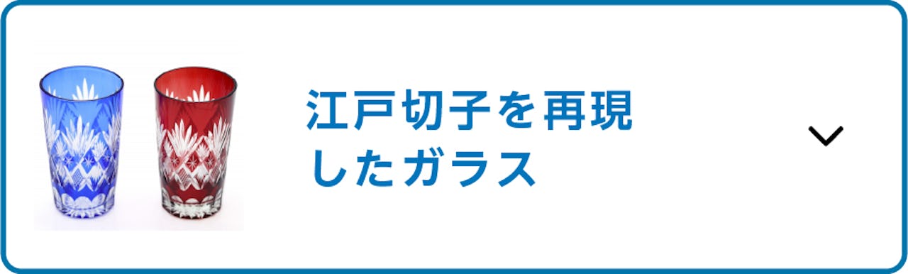 古民家や旅館で使えるガラス建具／江戸切子を再現したガラス