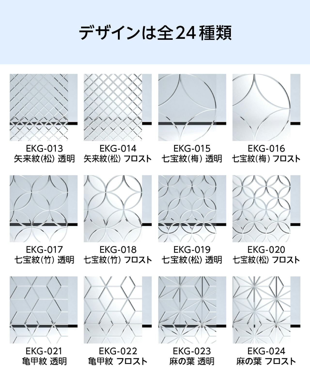 「切子風ガラス」のデザインは全24種類②