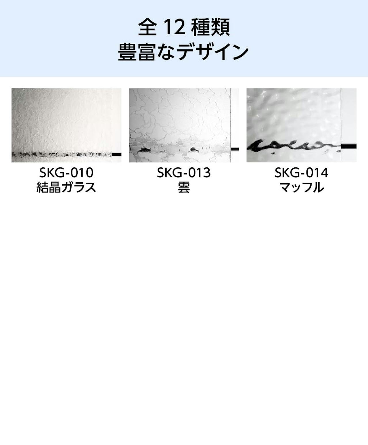 「昭和型板ガラス」のデザインは全14種類②