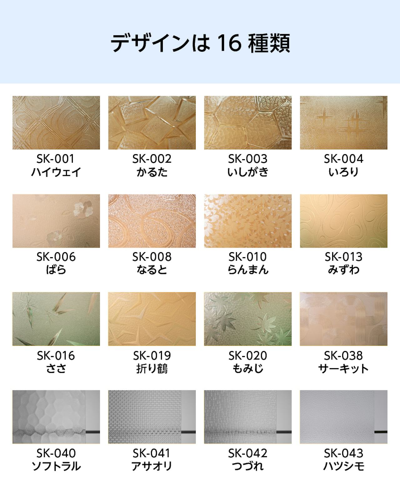 「希少在庫 昭和型板ガラス」のデザインは16種類