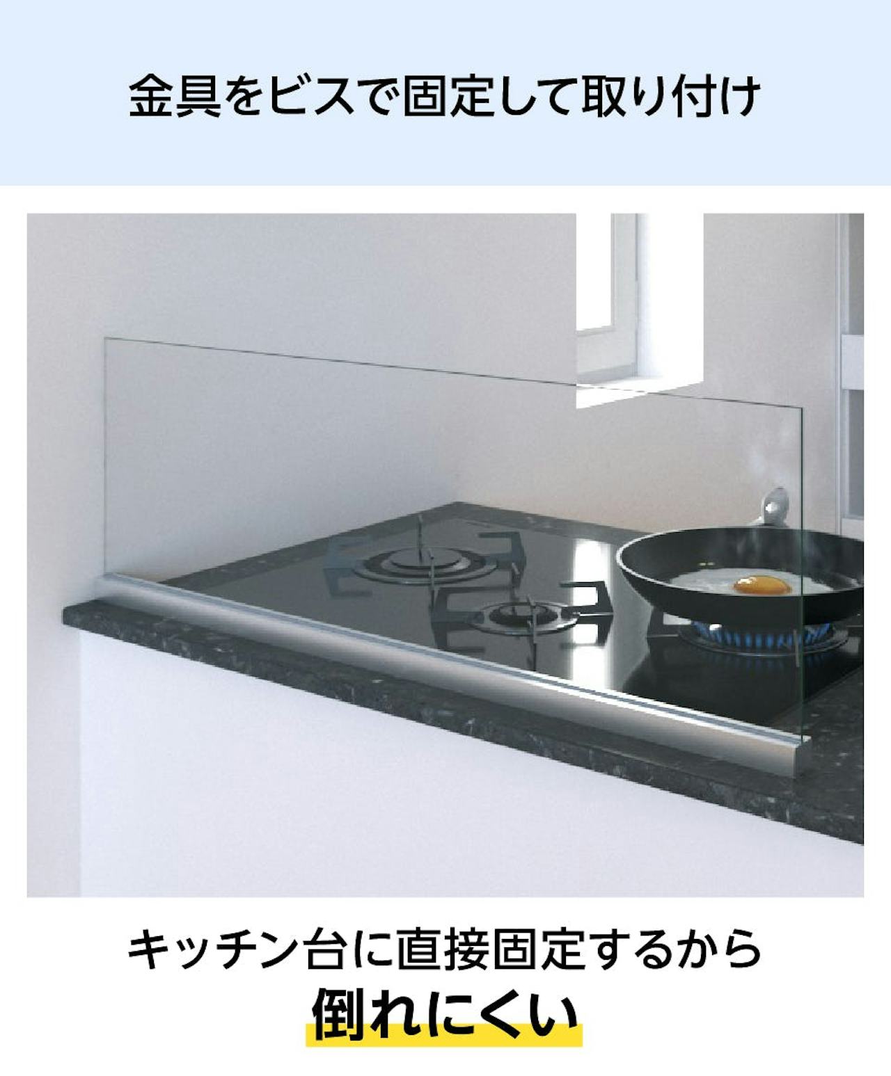 スリムだが倒れにくい、後付けできる「キッチン用ガラスパーテーション(ディバイダー)」