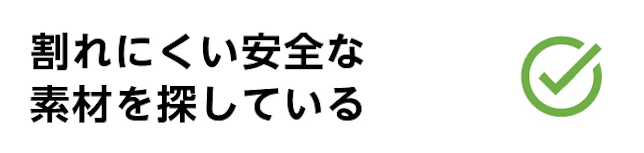 テーブル天板、ガラス棚板／割れにくく安全な化粧品売り場の内装に使えるガラス