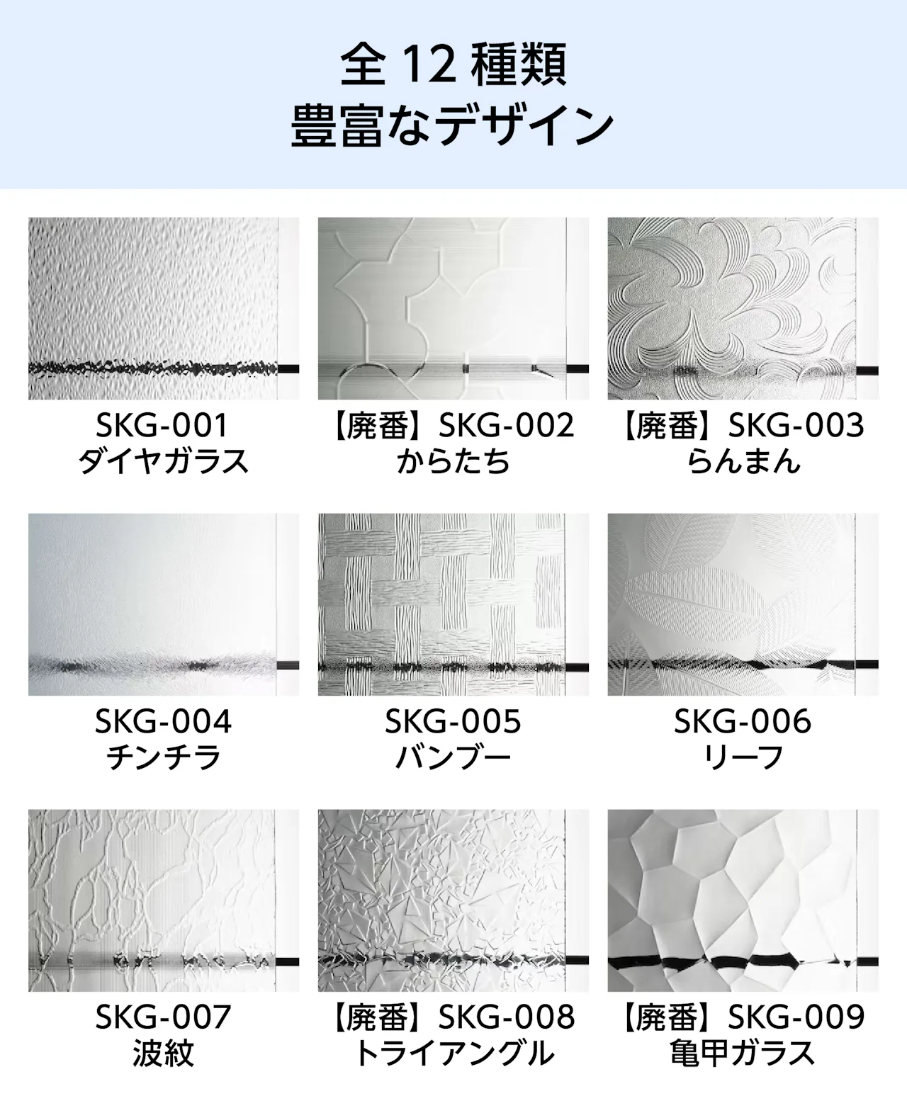 窓付き扉におすすめの「昭和型板ガラス」のデザイン①