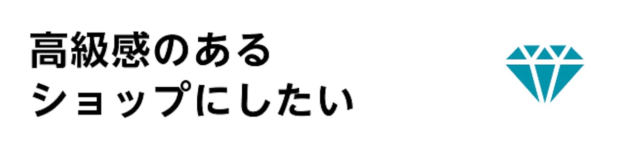 宝石店の壁面装飾用ガラス／高級感のある店舗にしたい