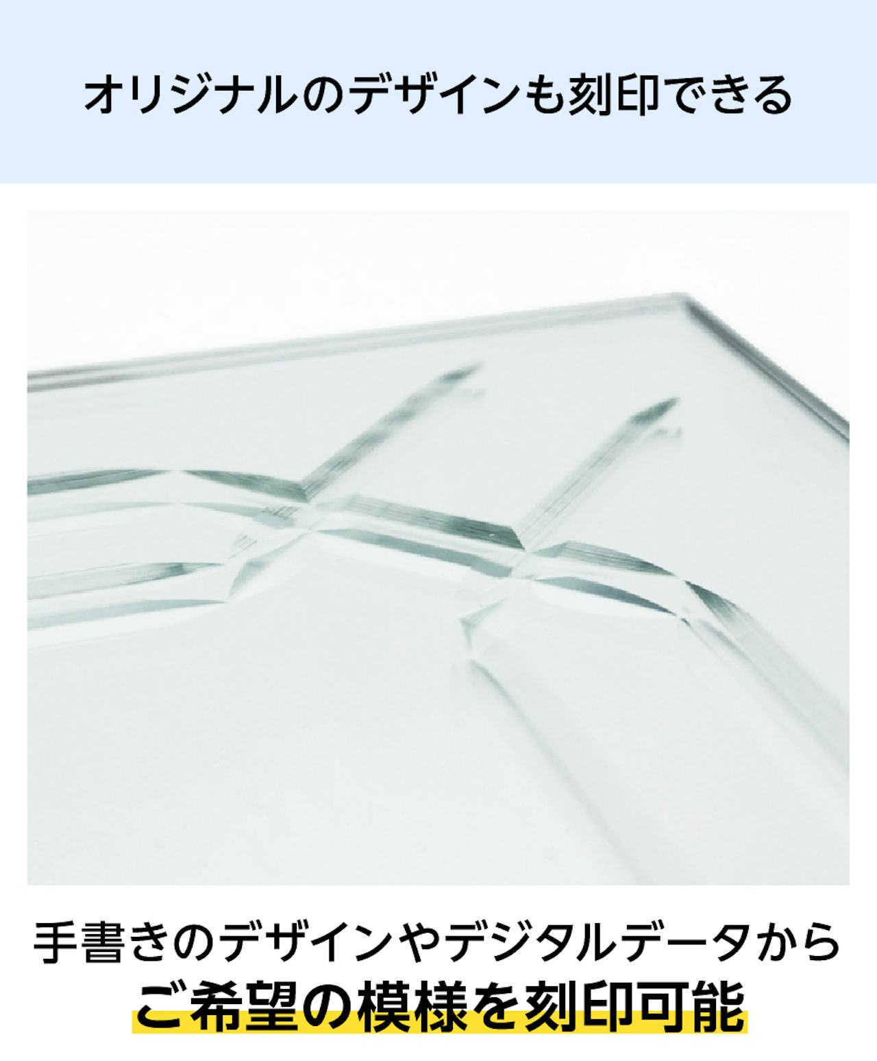 和風ジュエリーショップ向け「切子風ガラス」は、オリジナルの模様も刻印できる