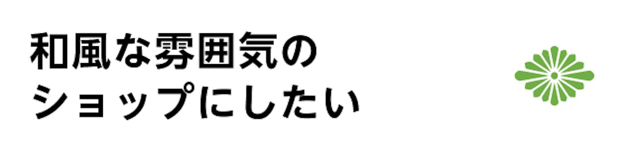 宝石店の壁面装飾用ガラス/和風な雰囲気にしたい
