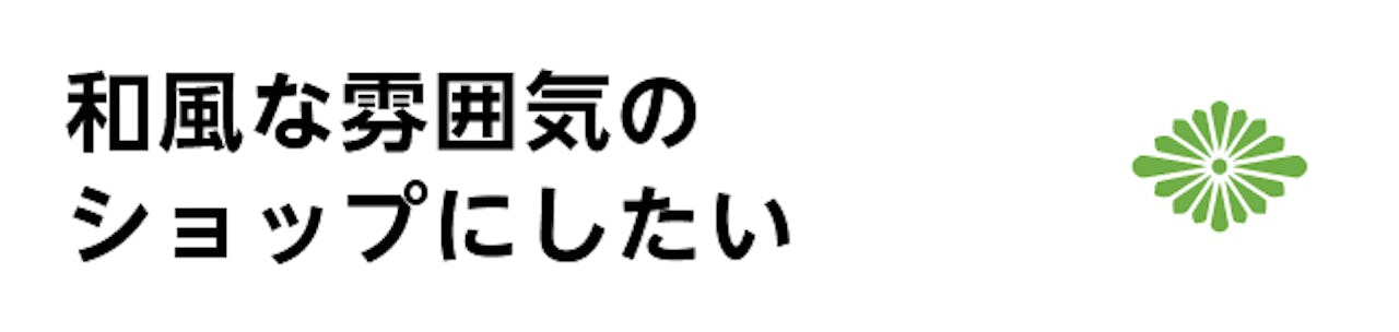 宝石店の壁面装飾用ガラス／和風な雰囲気にしたい