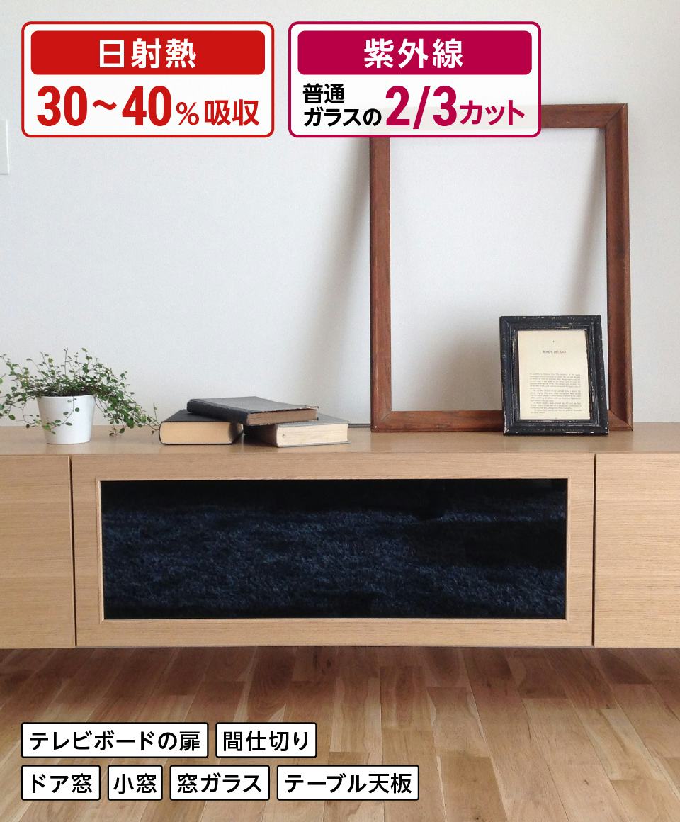 家具の引き戸・扉用ガラス】種類・サイズ・厚みの選び方｜オーダー