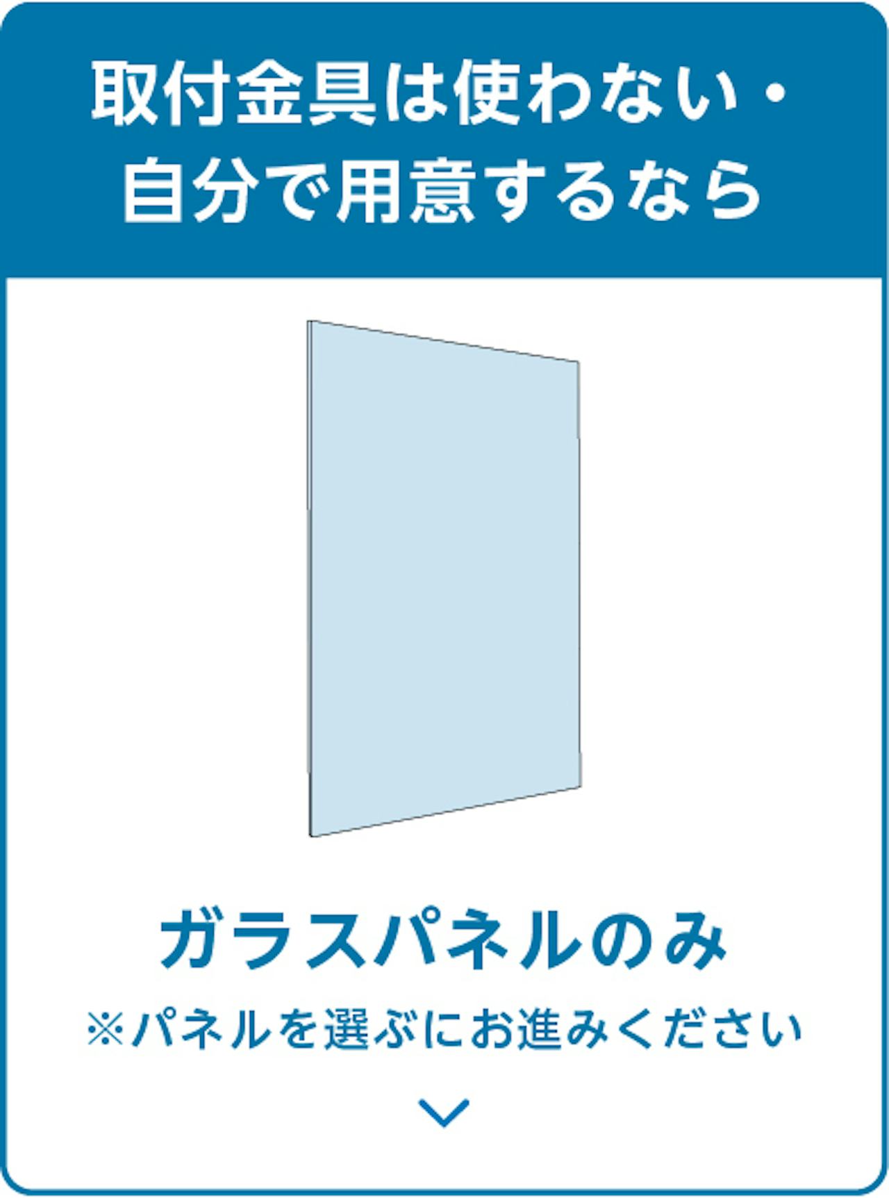 ガラスサインの取付方法④／ガラスパネルのみ欲しい場合はこちら