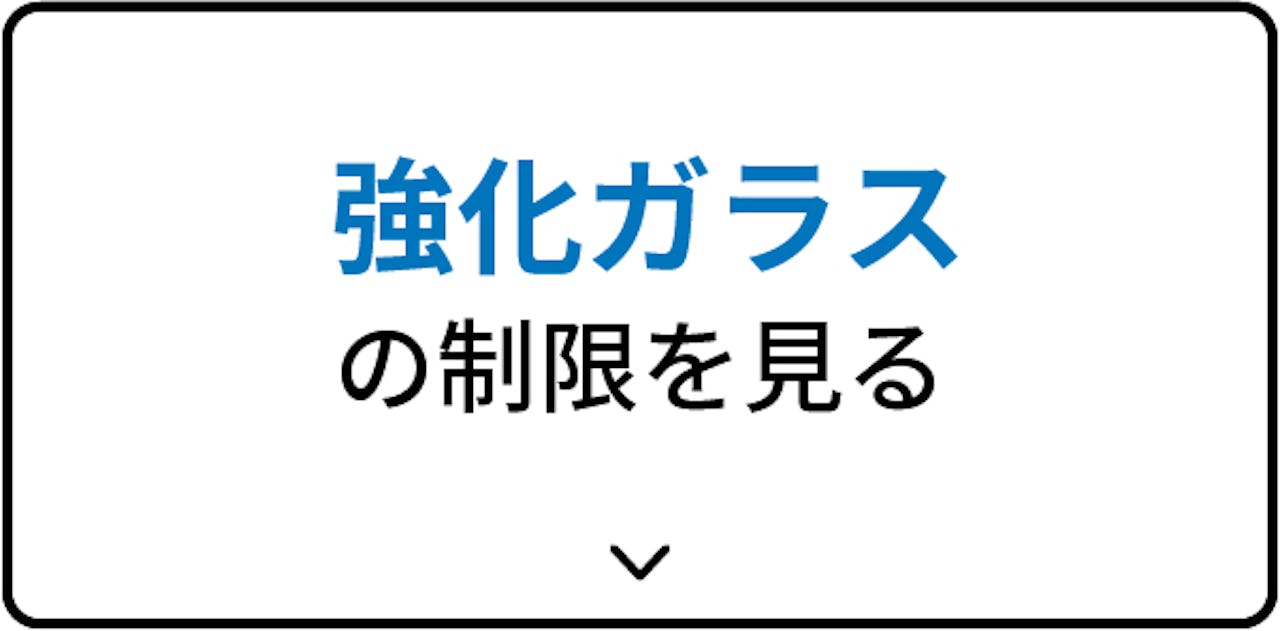 強化ガラスの穴加工の制限を見る