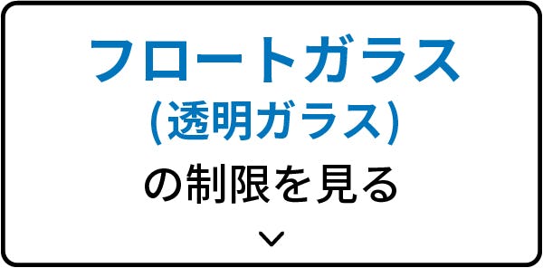 フロートガラスの穴加工の制限を見る