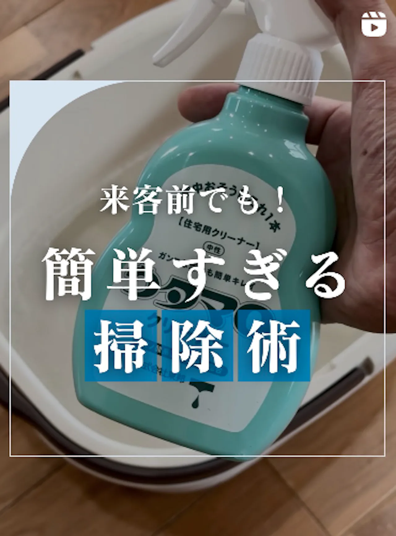 来客前でも！簡単すぎる掃除術