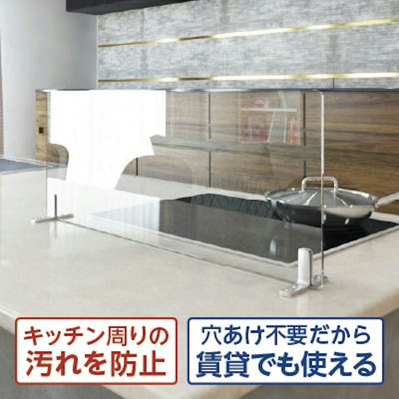 キッチン油はねガード
