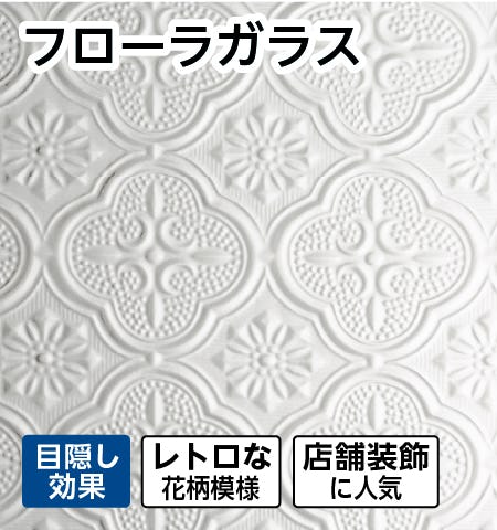 デザインガラスの種類】装飾ガラスの商品一覧／模様・柄