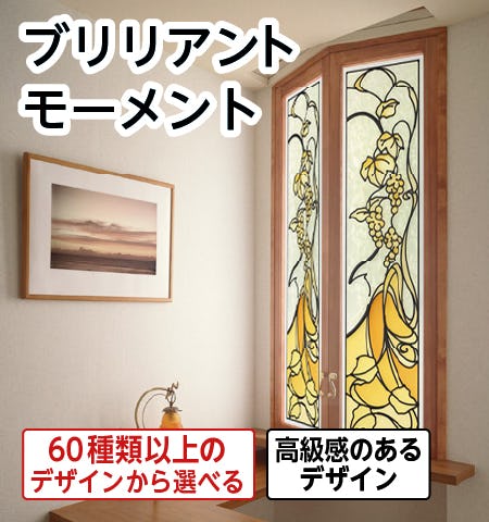 ステンドグラス窓の販売】外窓・室内窓に／オーダー製作可