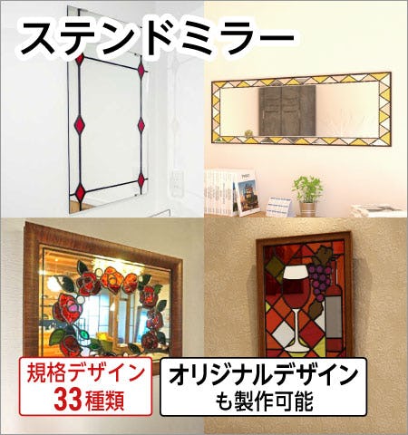 ステンドグラス窓の販売】外窓・室内窓に／オーダー製作可