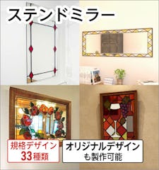 ステンドミラー