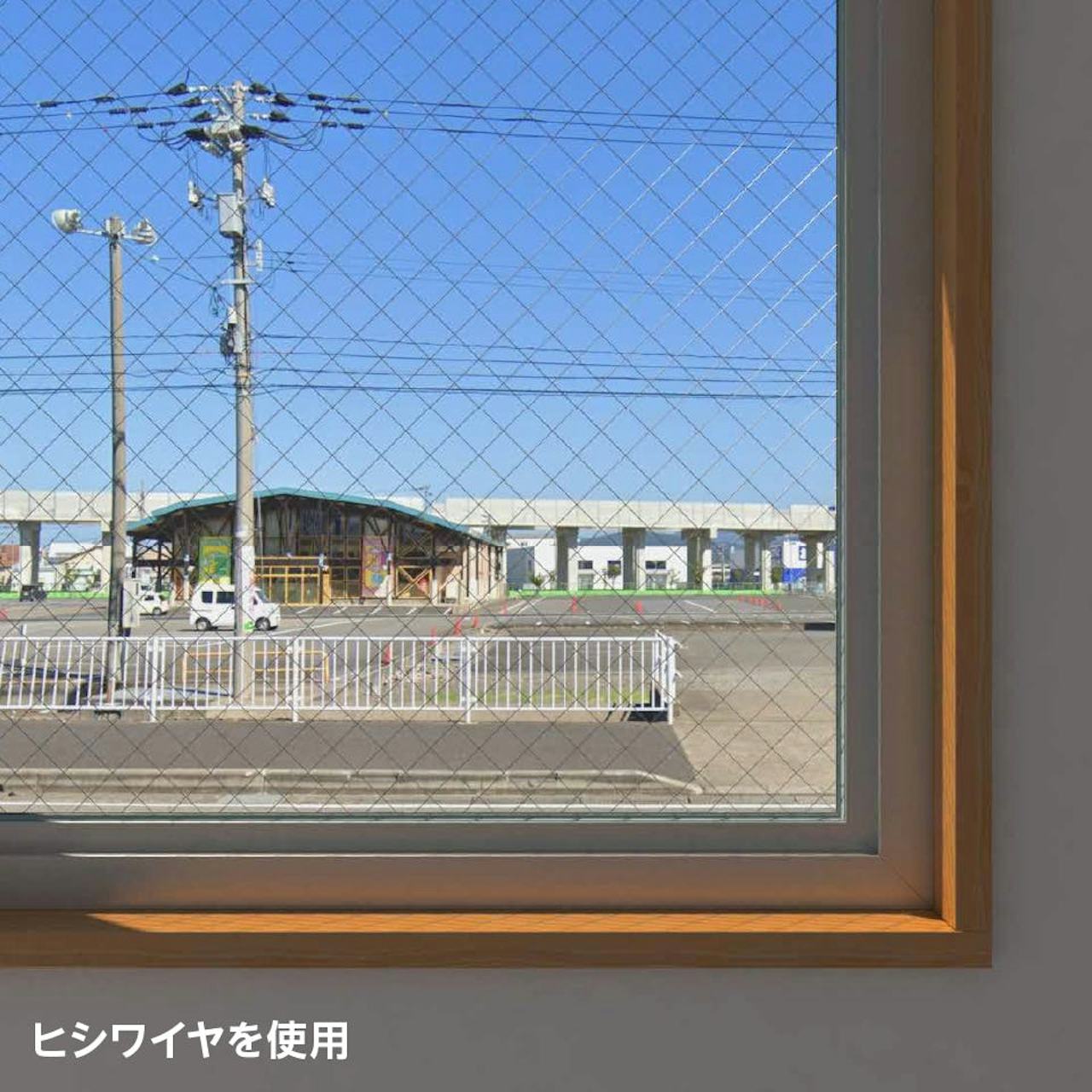 台風・地震対策におすすめの「網入りガラス」を、火災地域の窓に使用した事例