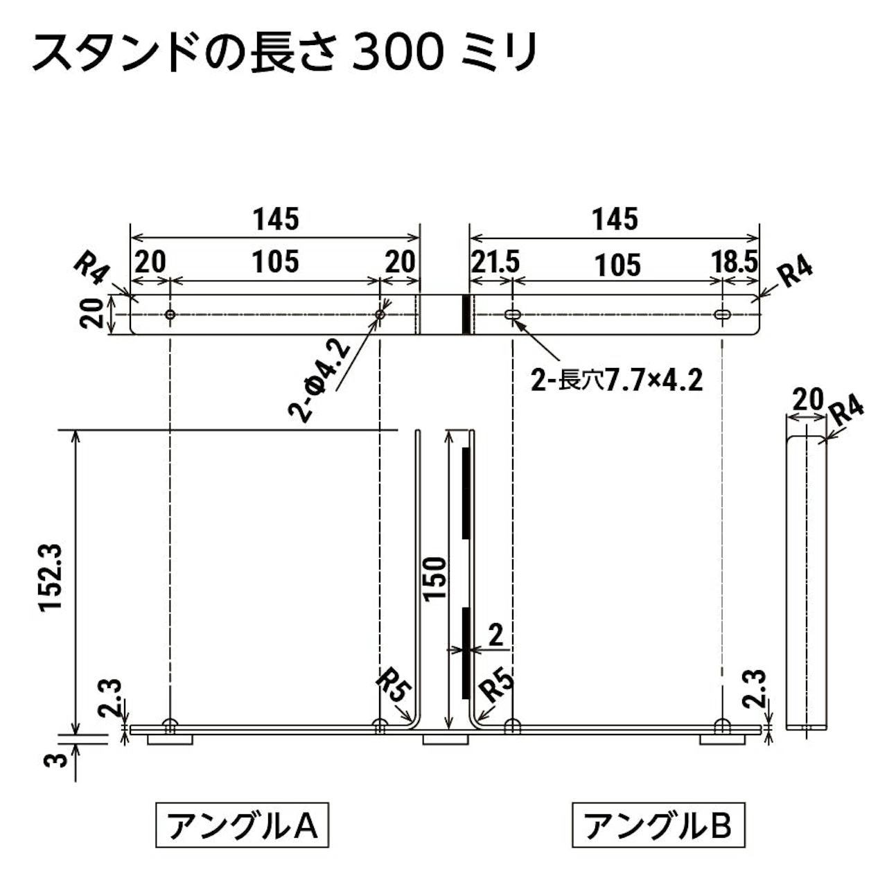 キッチン油はねガード - 油はねガード図面／スタンドの長さ300ミリ