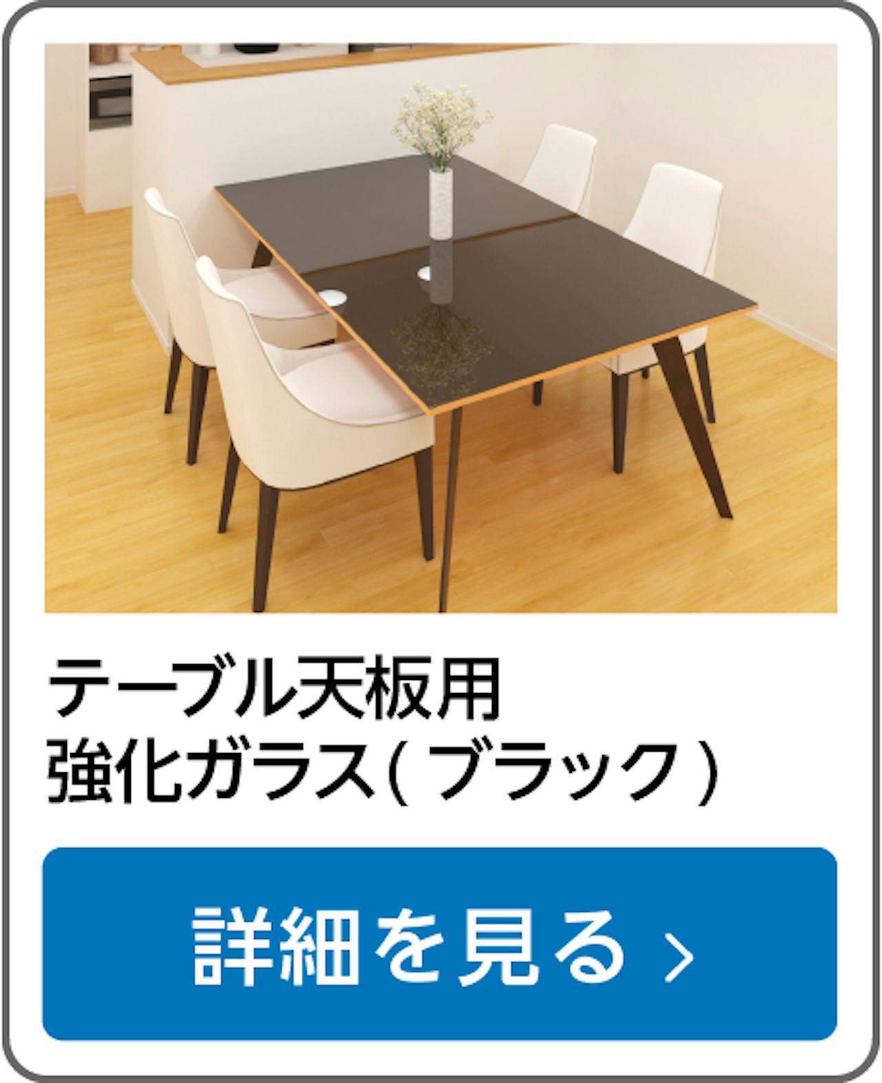 テーブル天板用強化ガラス(ブラック)