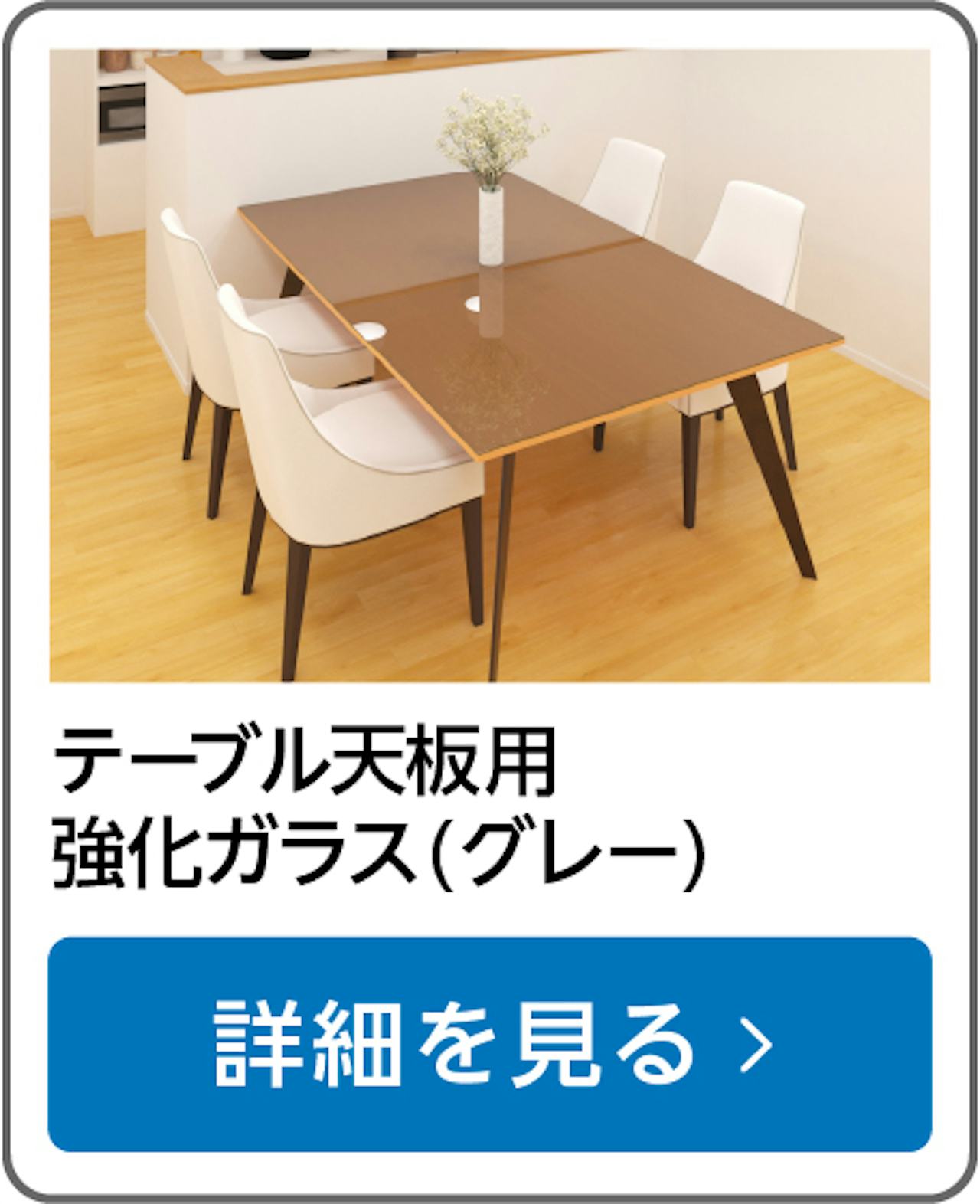 テーブル天板用強化ガラス(グレー)
