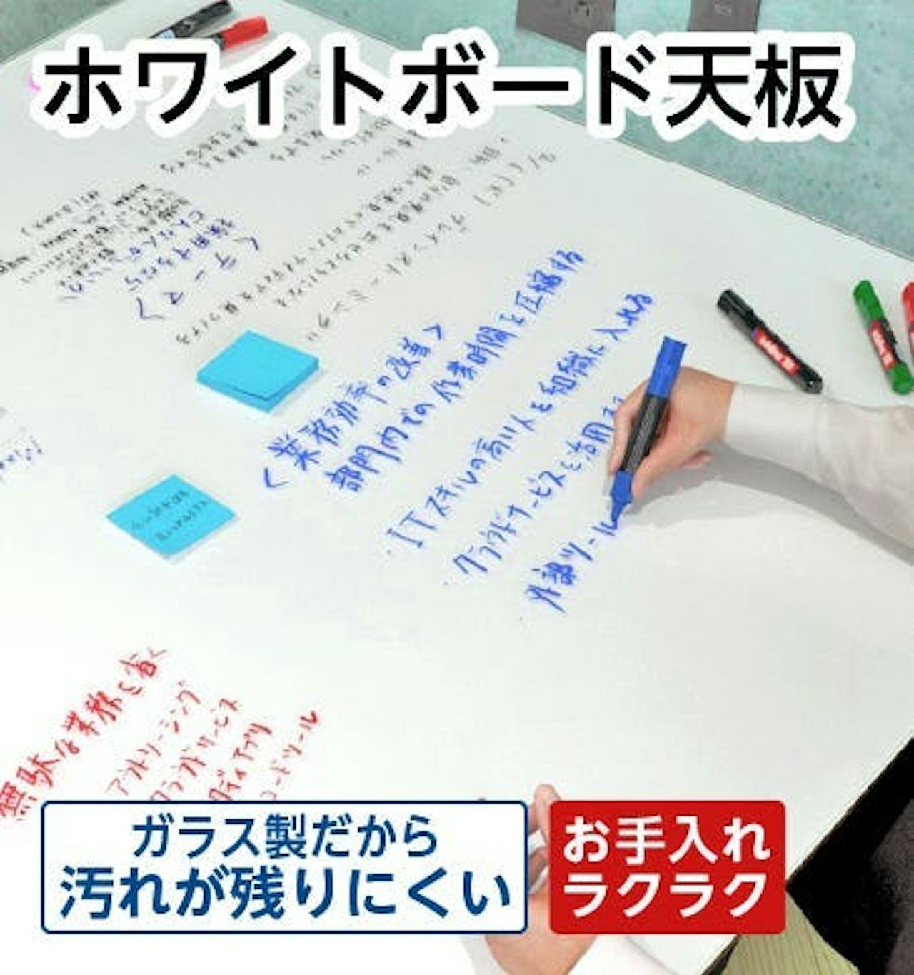 ガラス製で汚れが残りにくい「ホワイトボード天板」/机をホワイトボードに