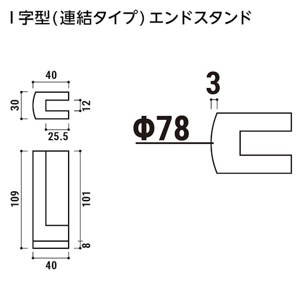 キッチン油はねガードSPⅡ(I字型連結タイプ) - 油はねガードSPⅡ図面/I字型(連結タイプ)エンドスタンド
