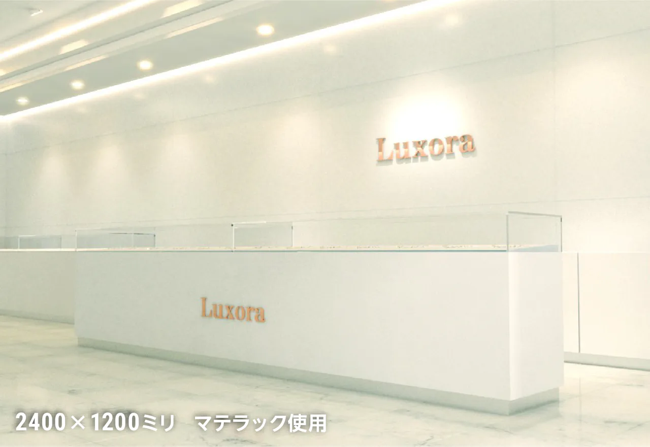 ホワイトガラス(ラコベル・マテラック) - 使用事例：ブラインドショップの壁面に／マテラック使用