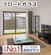 フロートガラス