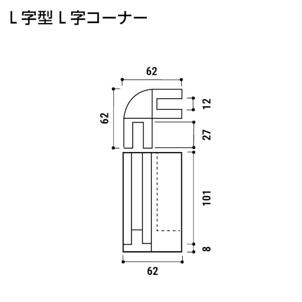 キッチン油はねガードSPⅡ(L字型) - 図面：L字型L字コーナー