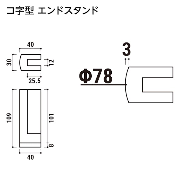 キッチン油はねガードSPⅡ(コの字) - 図面／コの字型 エンドスタンド