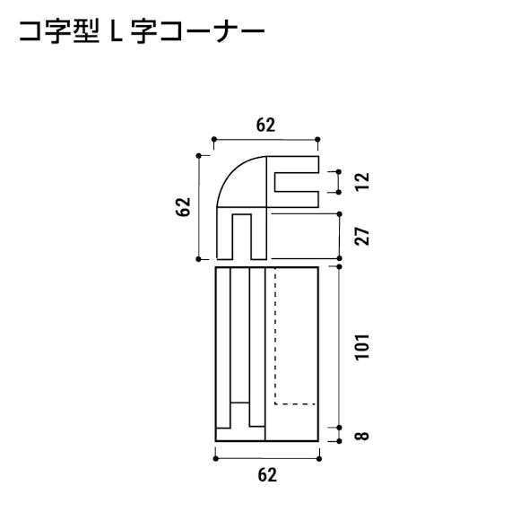 キッチン油はねガードSPⅡ(コの字) - 図面／コの字型 L字コーナー