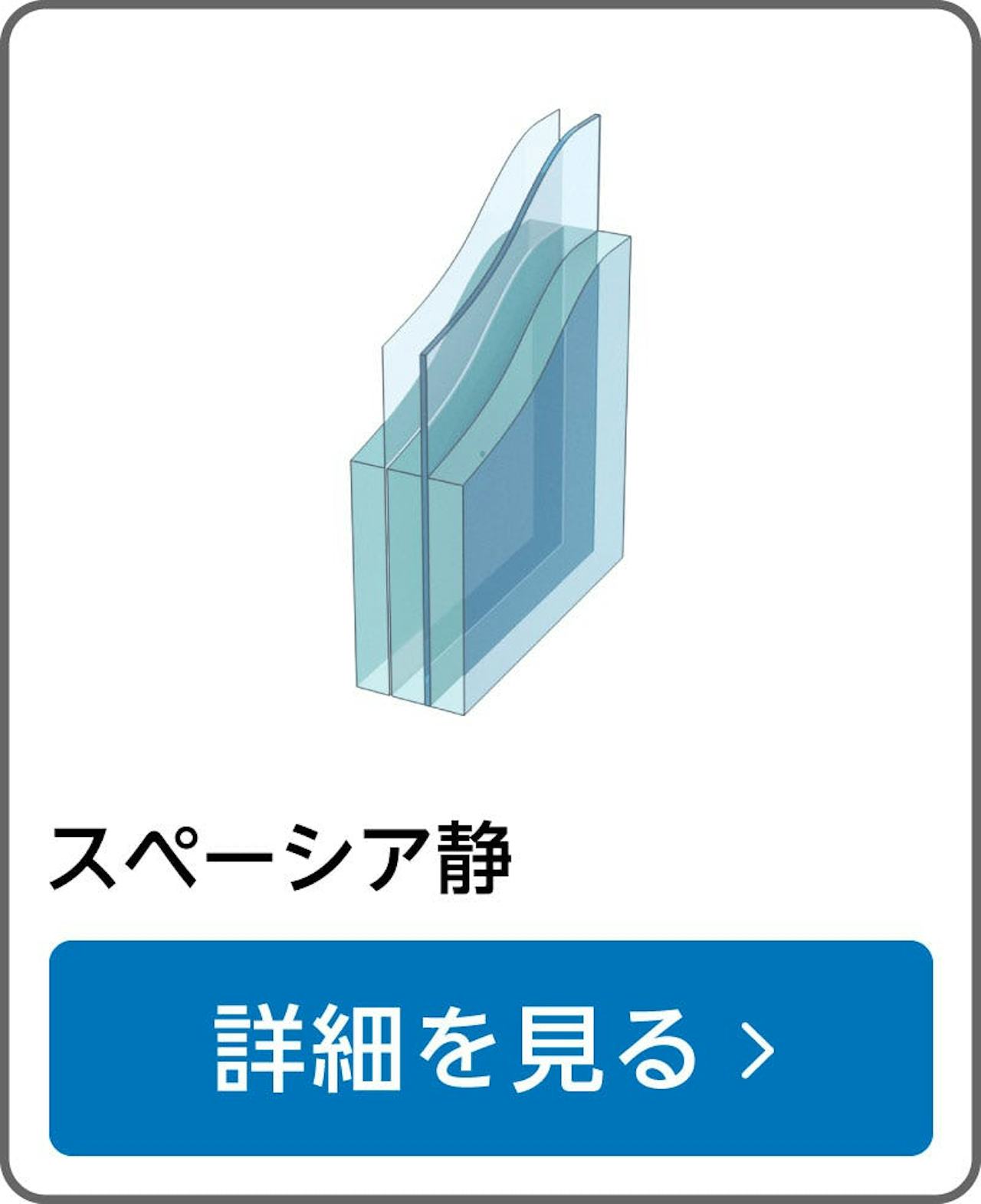 【真空ガラス】スペーシア静／サイズオーダー販売専門店