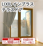 LIXILの内窓「インプラス」テラスドア