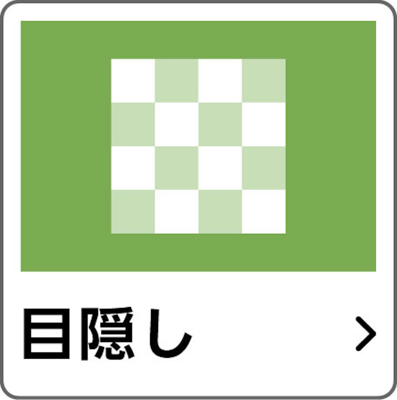 勝手口ドア用内窓「インプラス テラスドア」のガラスを機能性で選ぶ④／目隠し機能で選ぶ