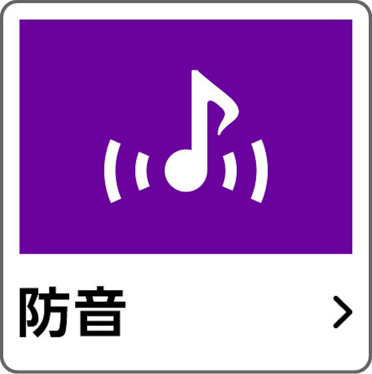 勝手口ドア用内窓「インプラス テラスドア」のガラスを機能性で選ぶ①／防音性で選ぶ