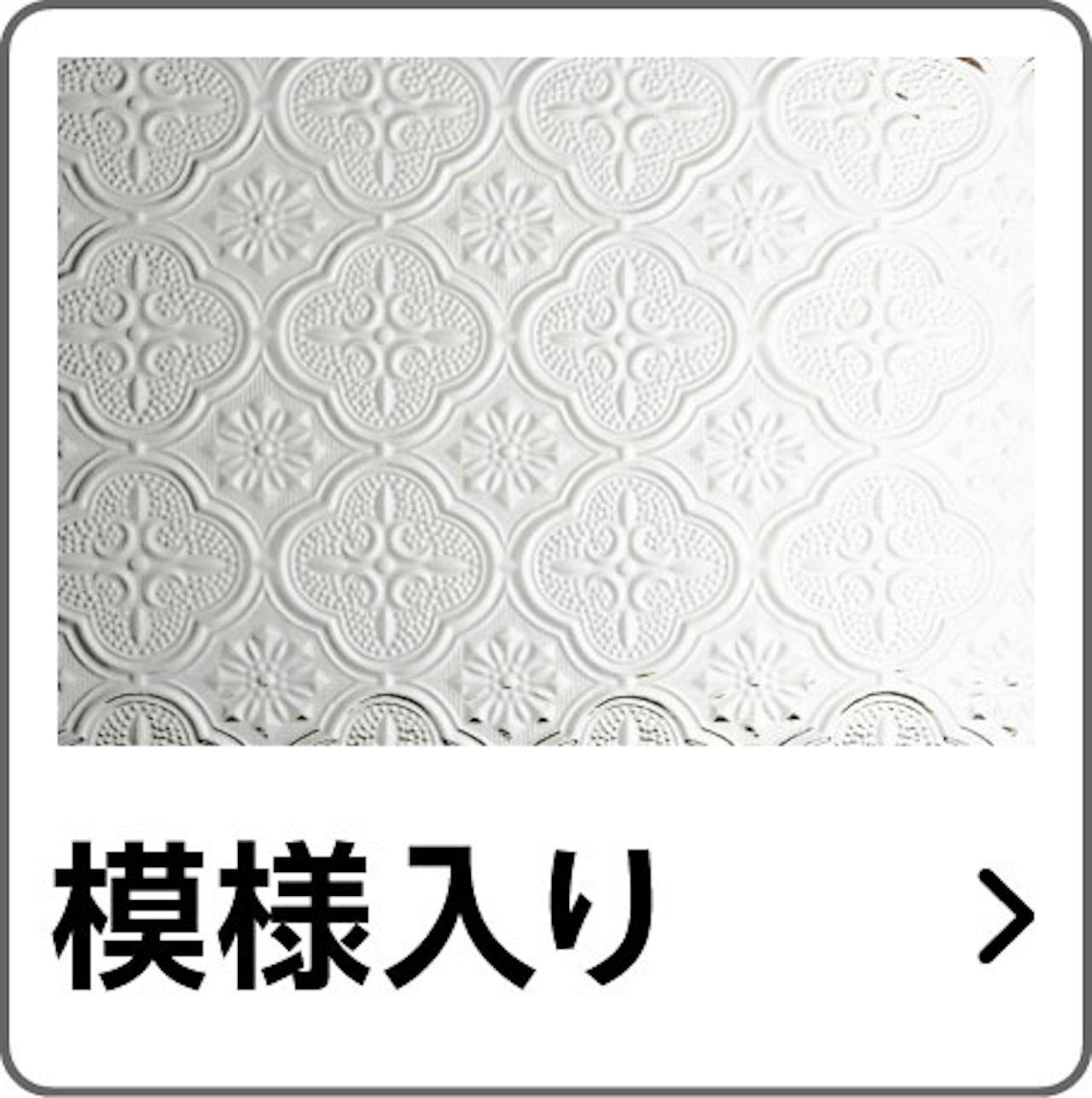 浴室用内窓「インプラス 浴室仕様(ユニットバス納まり) 引違い窓 2枚建」のガラスをデザインで選ぶ①／模様入り