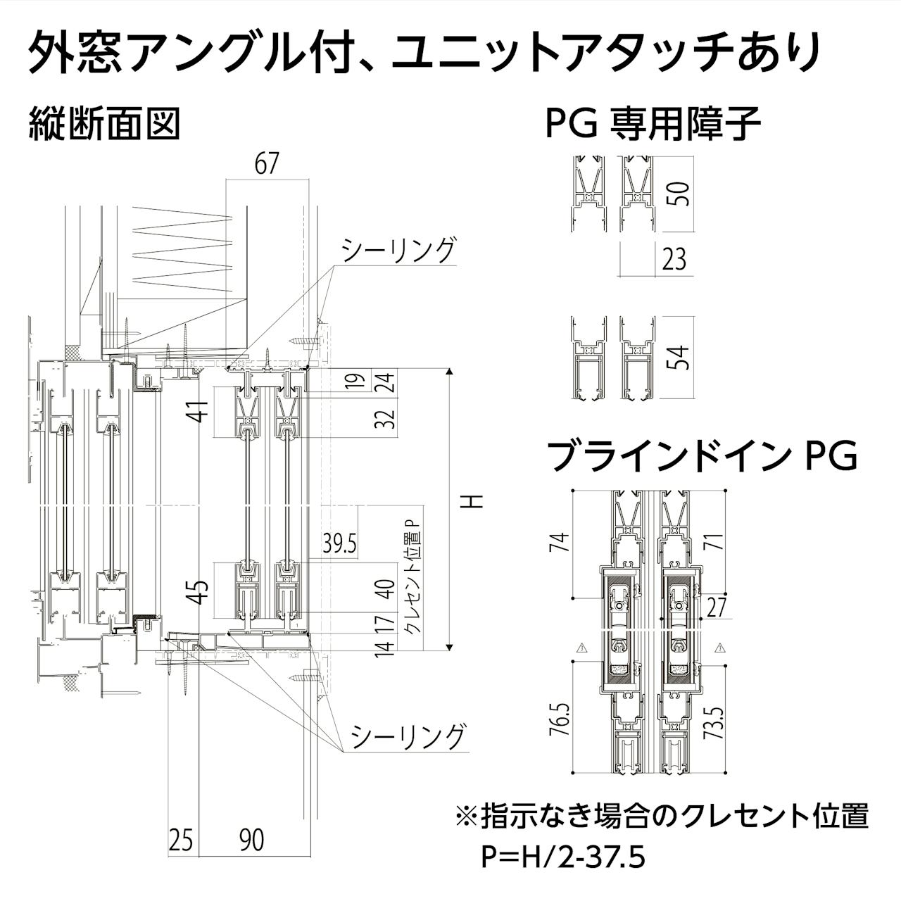 浴室用内窓「インプラス 浴室仕様(ユニットバス納まり) 引違い窓 2枚建」のサイズ詳細①/外窓アングル付、ユニットアタッチ有り - 縦断面図ほか